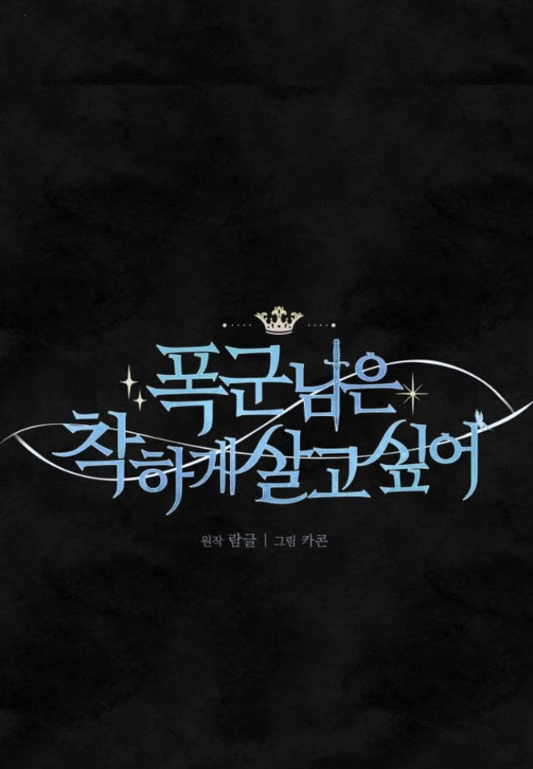 Bạo Chúa Muốn Có Cuộc Sống Tốt Đẹp Chapter 32.1 - 9