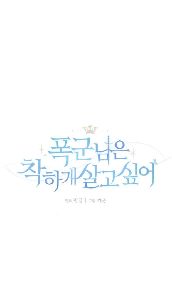 Bạo Chúa Muốn Có Cuộc Sống Tốt Đẹp Chapter 35.1 - 12