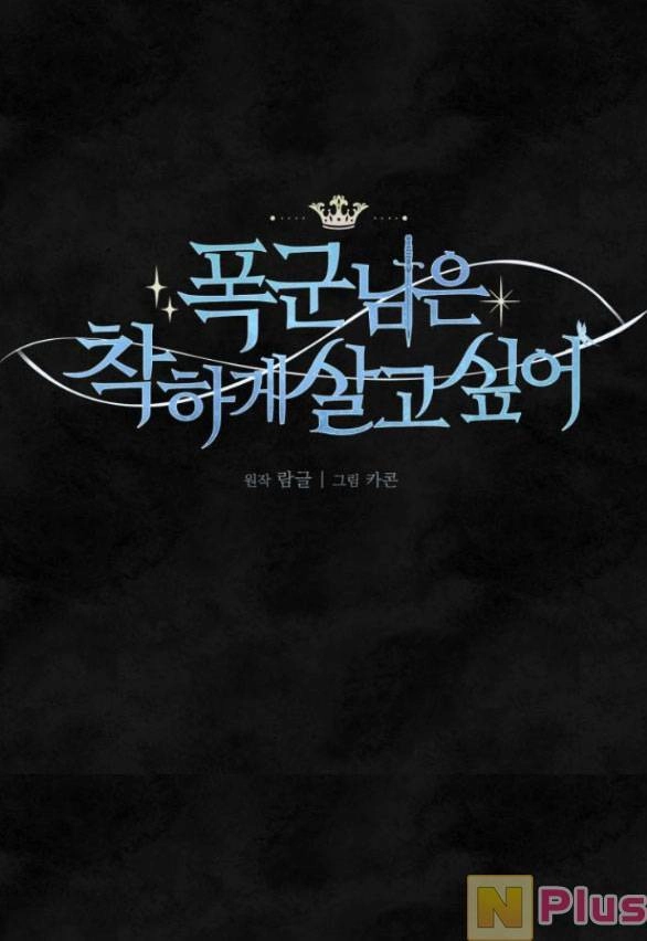 Bạo Chúa Muốn Có Cuộc Sống Tốt Đẹp Chapter 36.1 - 15