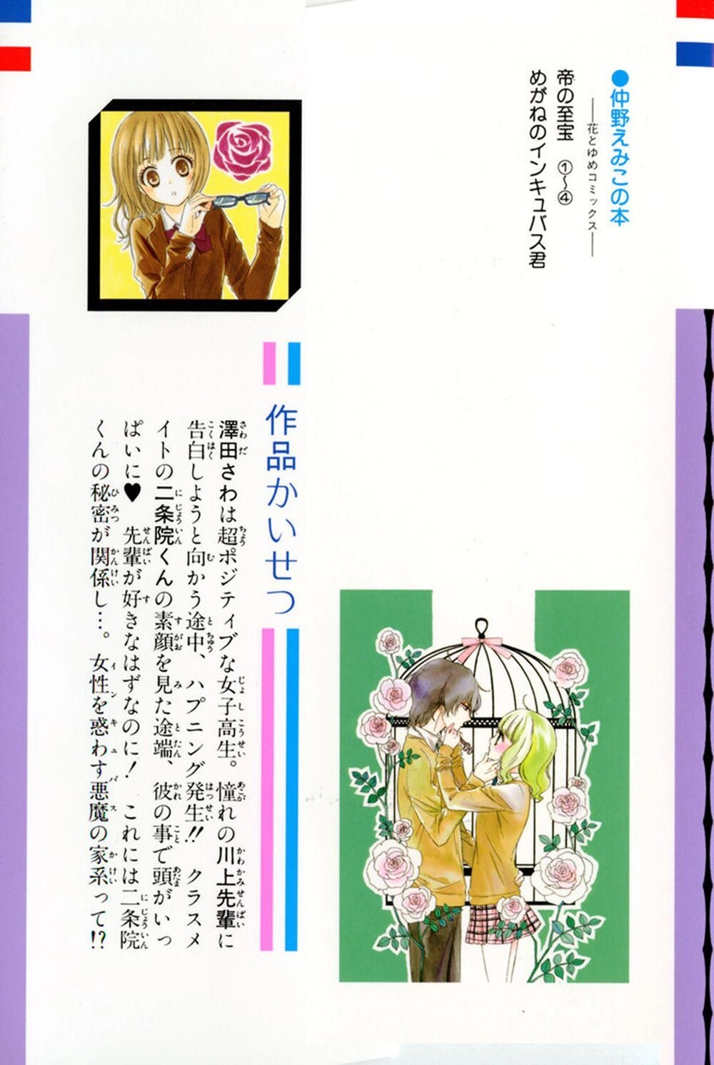 Megane No Incubus-Kun Chapter 1 - 6