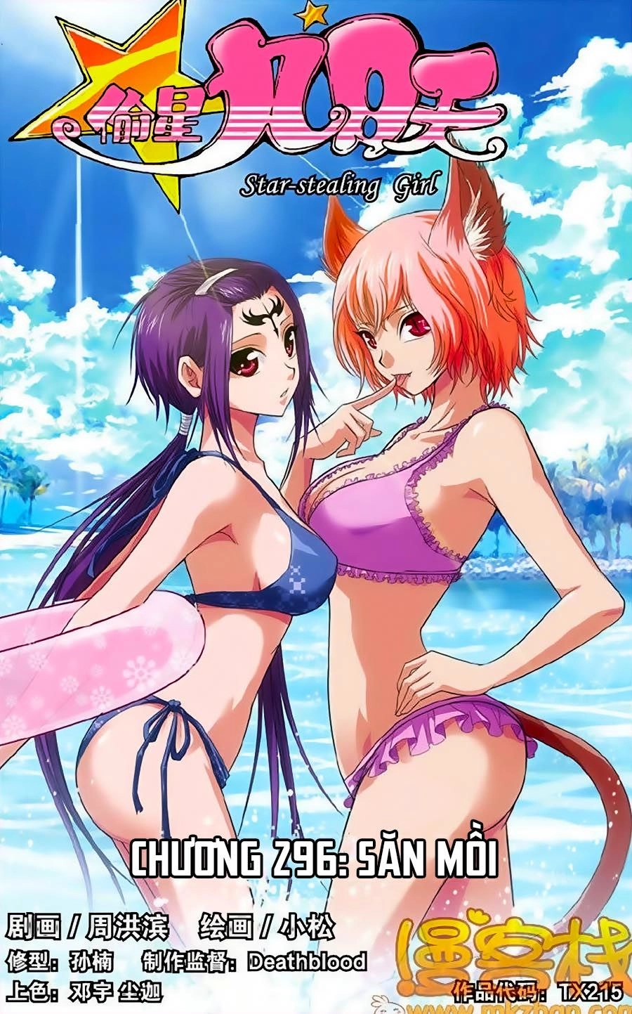 Thâu Tinh Cửu Nguyệt Thiên Chapter 296 - 1