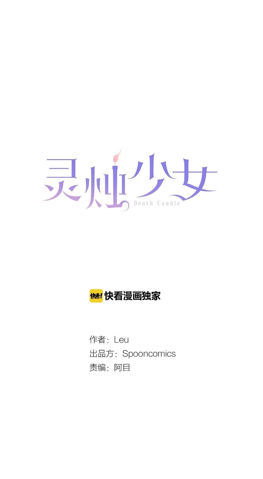 Death Candle Chapter 1 - 4