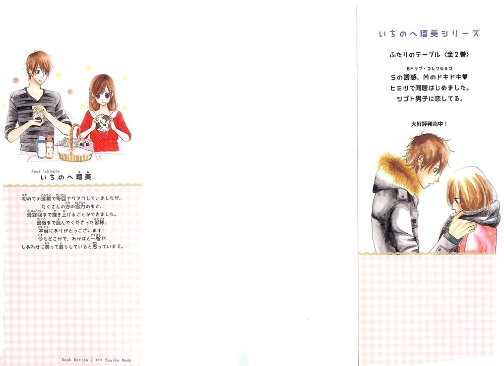 Futari No Table Chapter 4 - 4