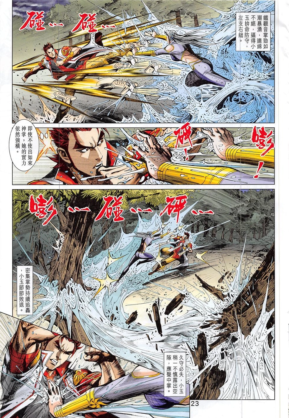 Thần Chưởng Chapter 15 - 23