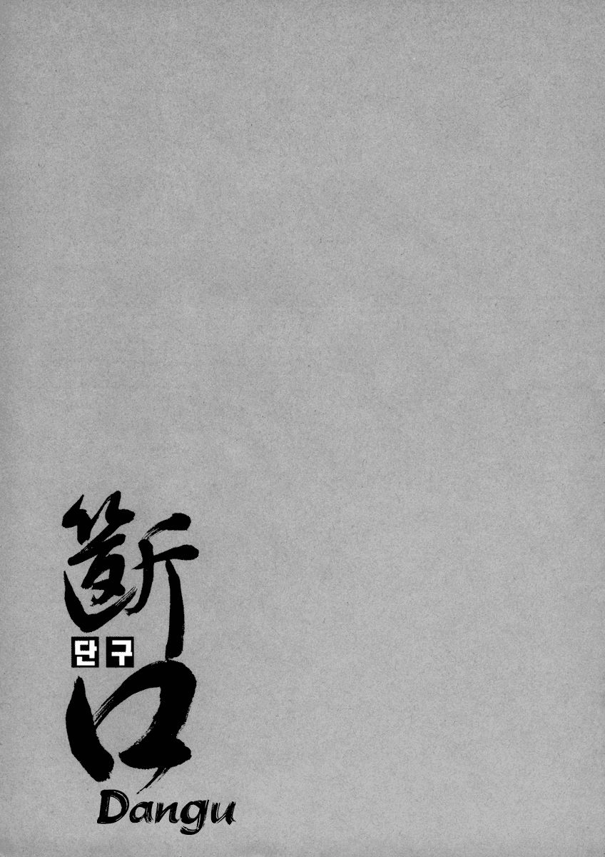 Dangu Chapter 2 - 2