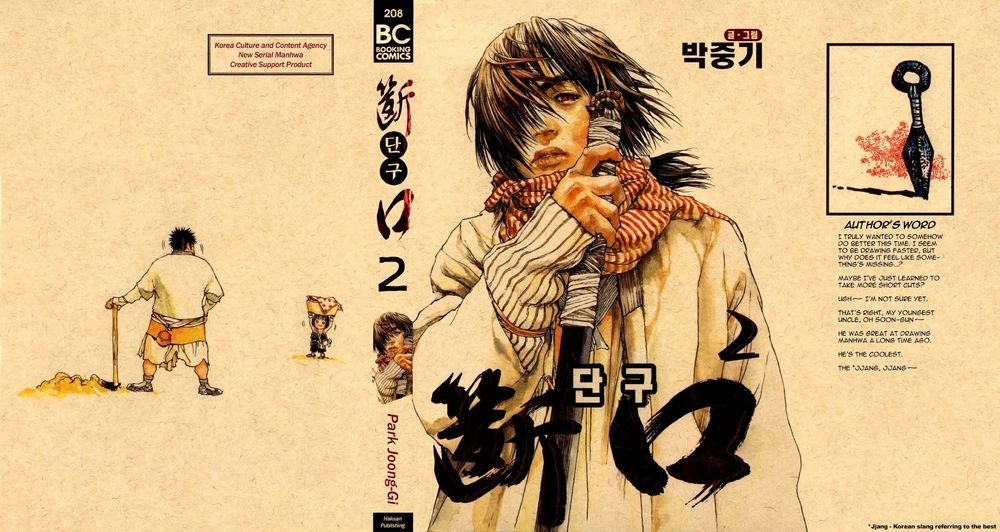 Dangu Chapter 8 - 25