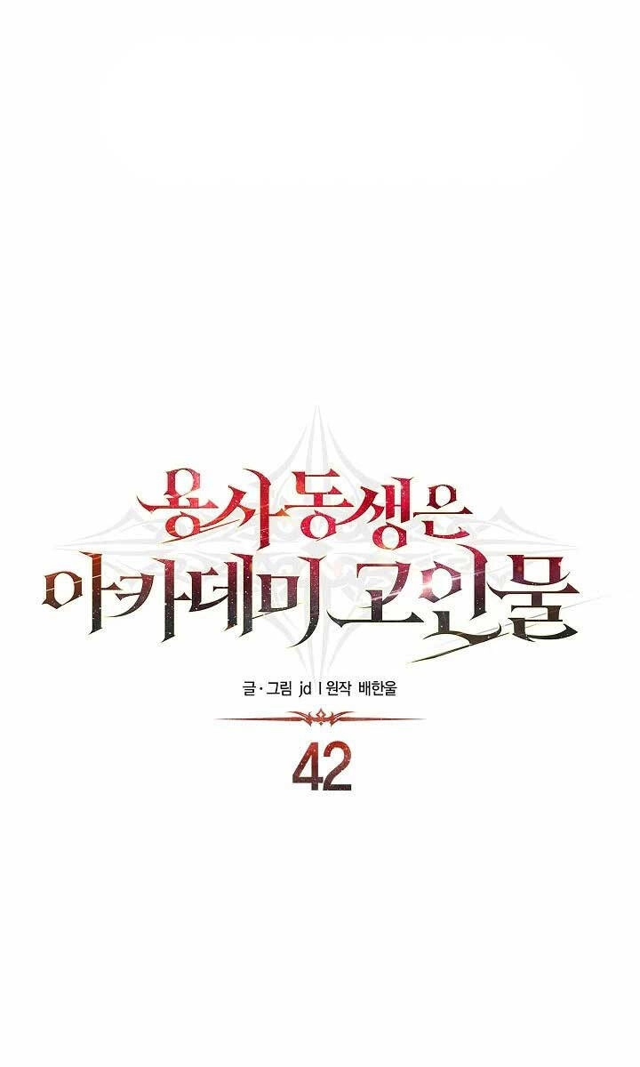 Anh Trai Anh Hùng Là Người Đã Chết Trong Học Viện Chapter 42 - 1