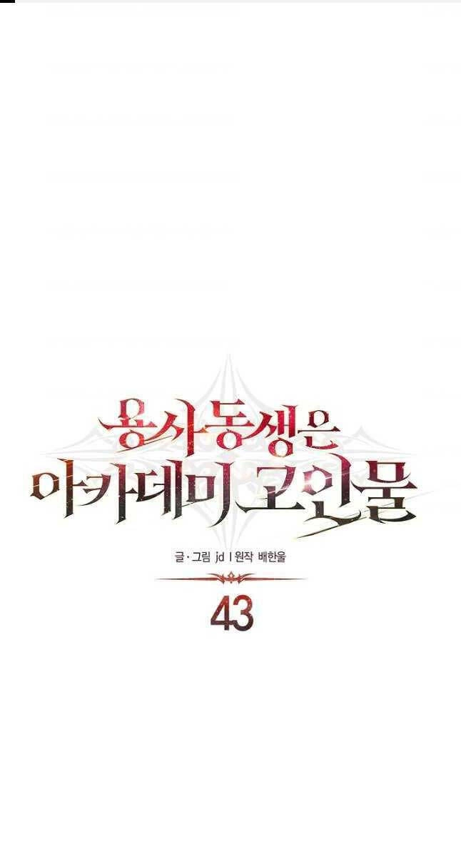 Anh Trai Anh Hùng Là Người Đã Chết Trong Học Viện Chapter 43 - 1