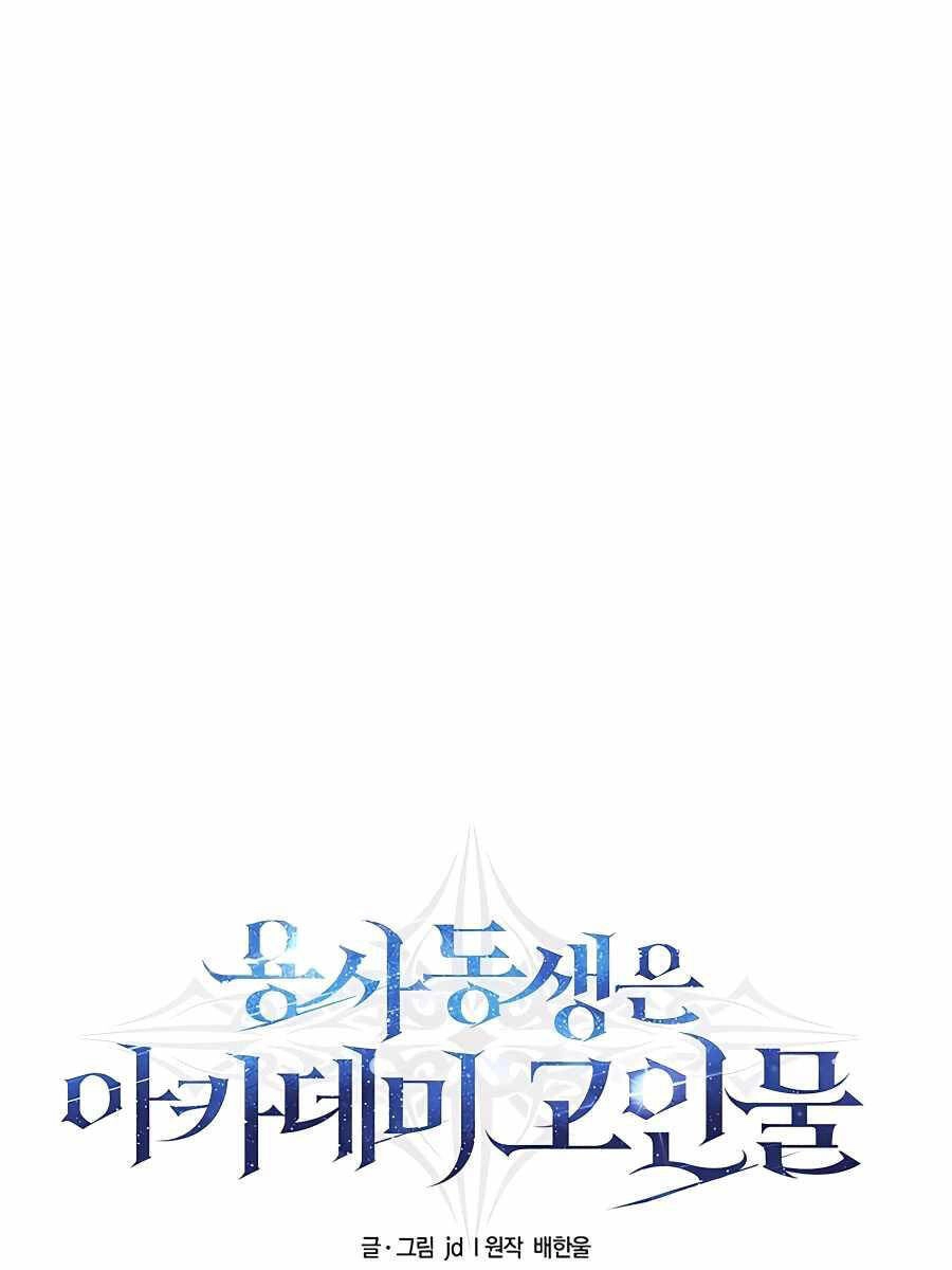 Anh Trai Anh Hùng Là Người Đã Chết Trong Học Viện Chapter 57 - 49