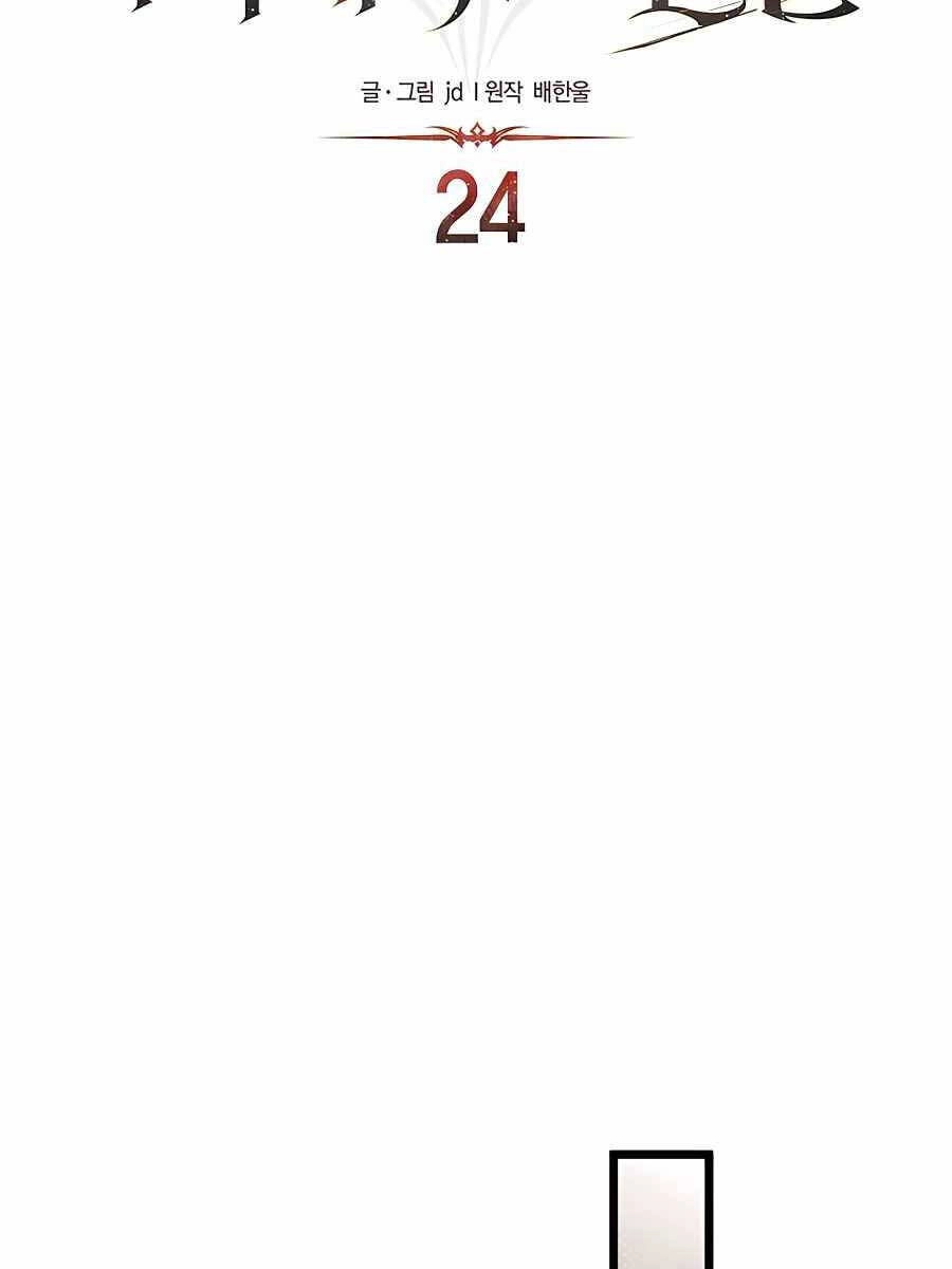 Anh Trai Anh Hùng Là Người Đã Chết Trong Học Viện Chapter 24 - 71