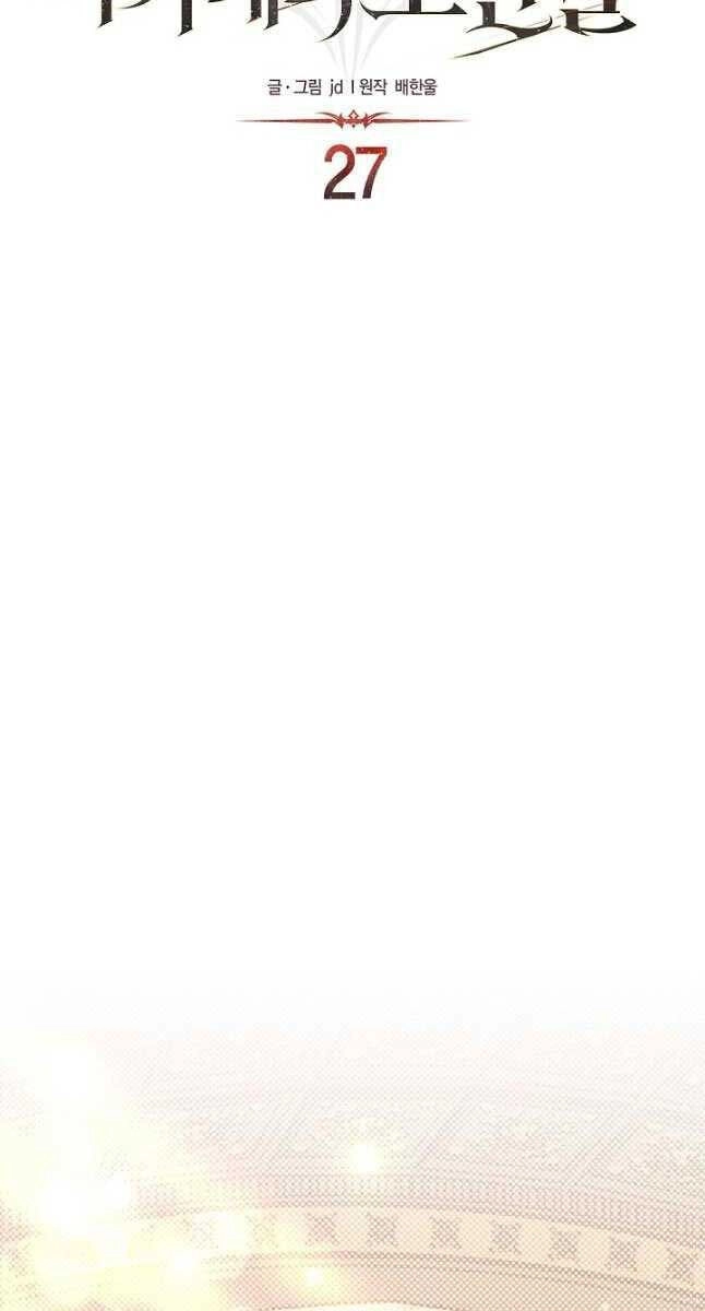 Anh Trai Anh Hùng Là Người Đã Chết Trong Học Viện Chapter 27 - 16