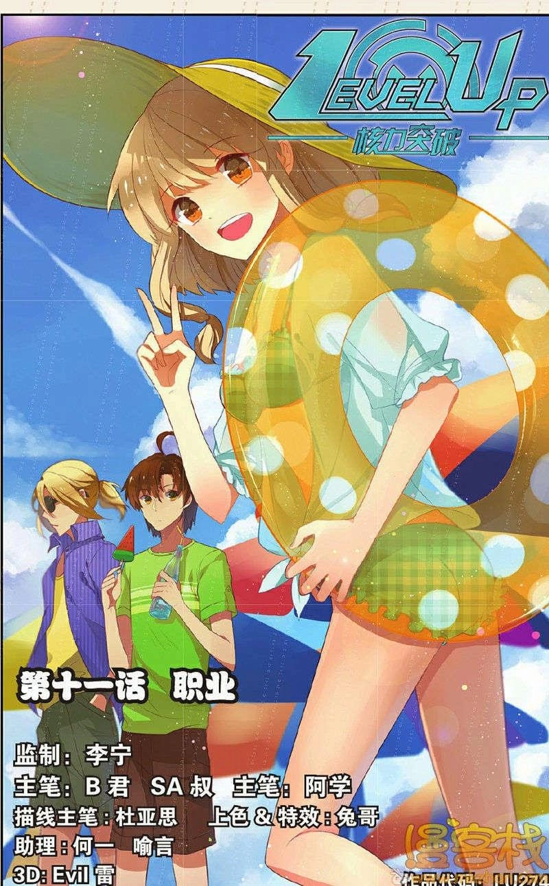 Hạch Lực Đột Phá Chapter 11.1 - 1