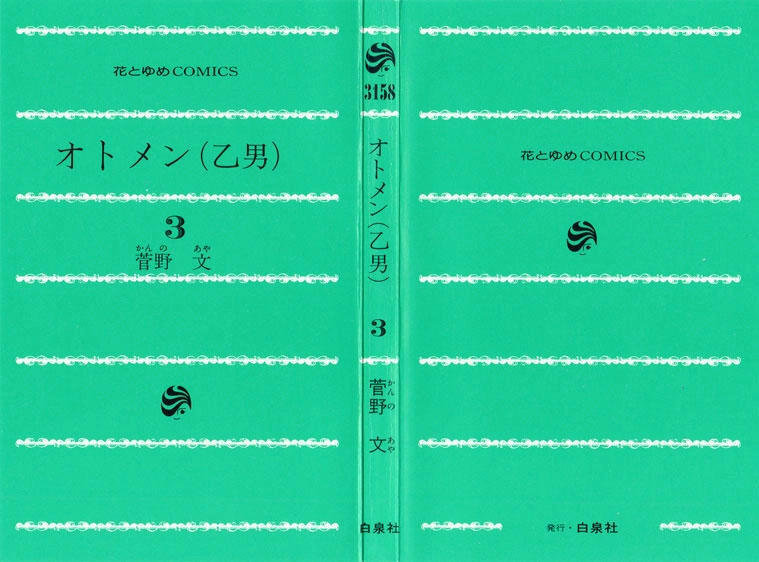 Otomen Chapter 9 - 2