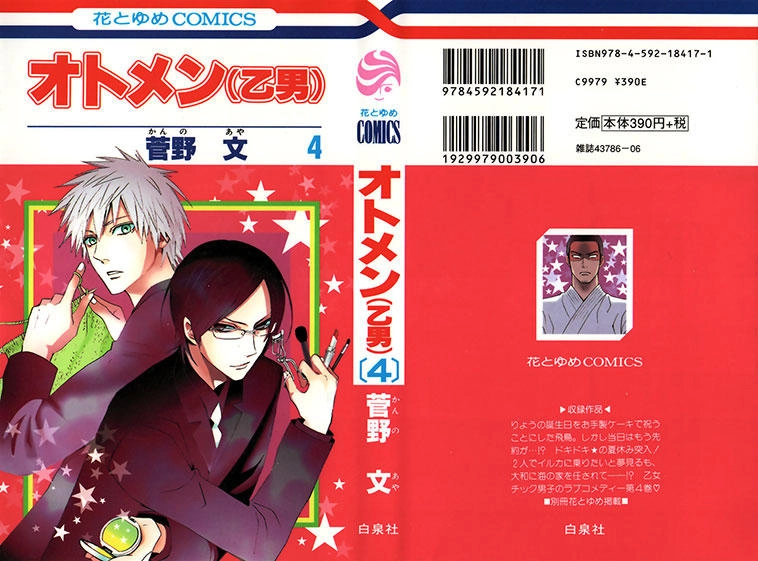 Otomen Chapter 13 - 3