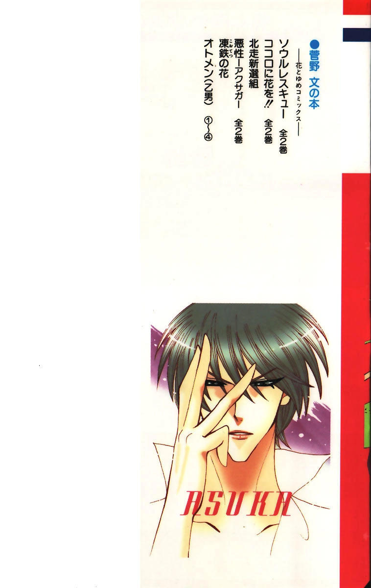 Otomen Chapter 13 - 4