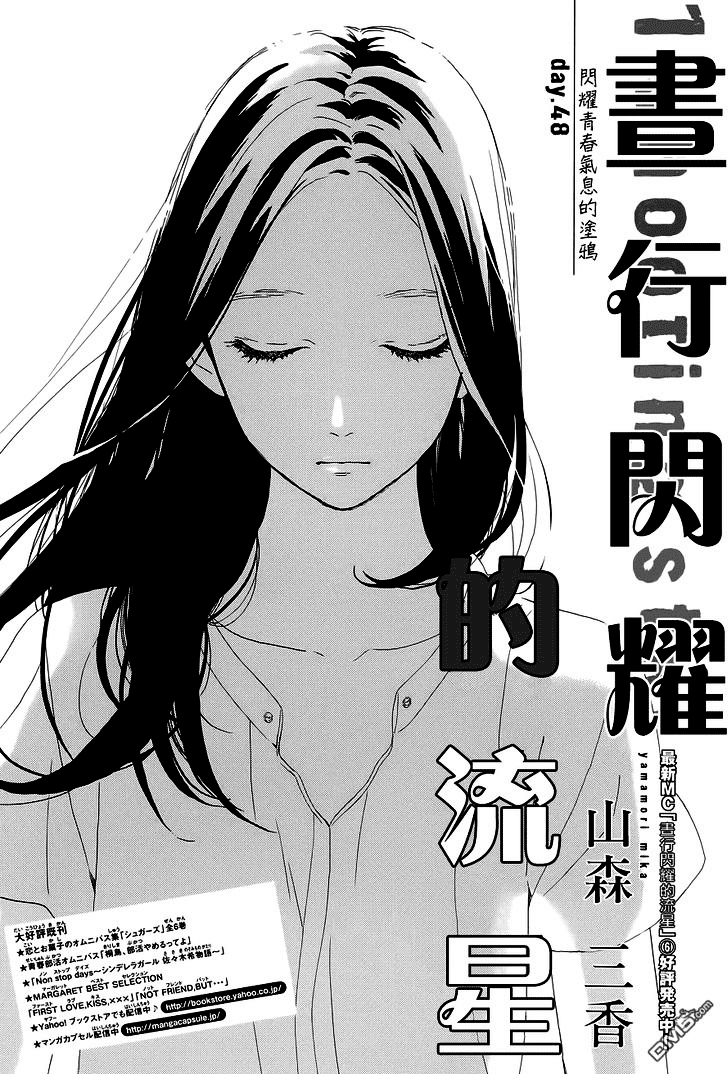 Sao Mai Của Em Chapter 48 - 2