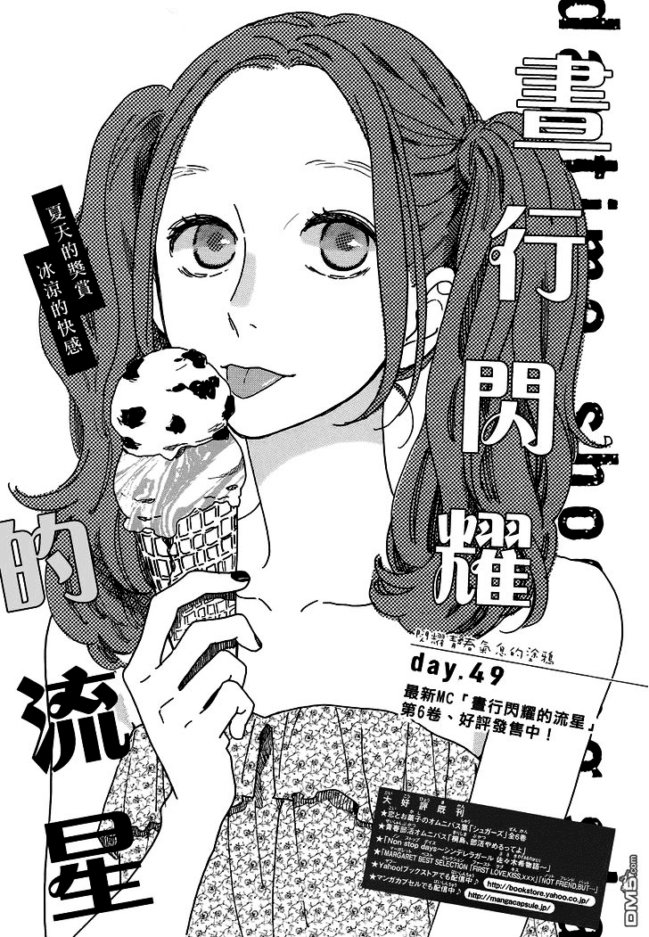 Sao Mai Của Em Chapter 49 - 2