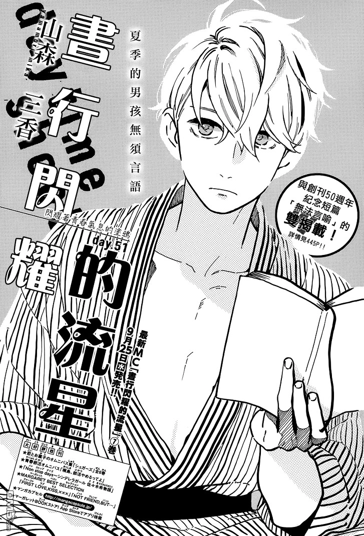 Sao Mai Của Em Chapter 51 - 2