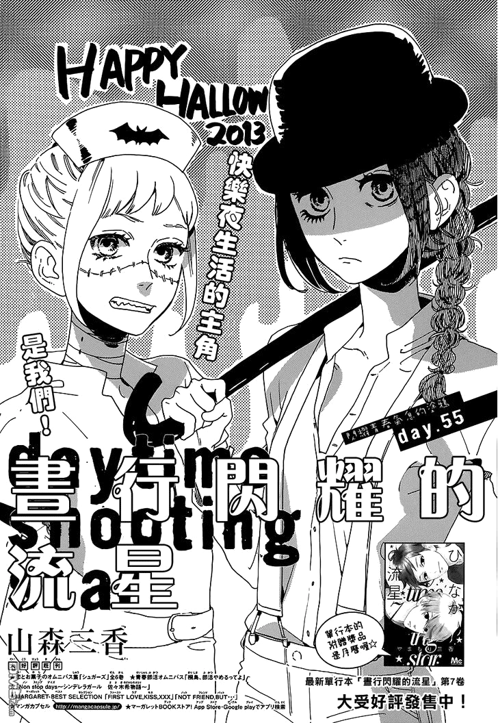 Sao Mai Của Em Chapter 55 - 2