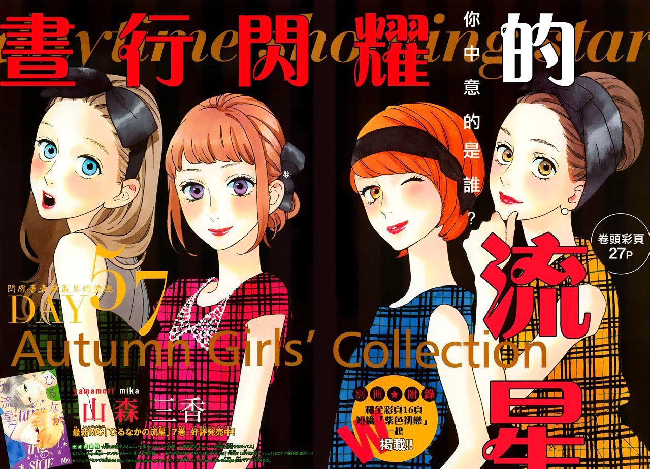 Sao Mai Của Em Chapter 57 - 2