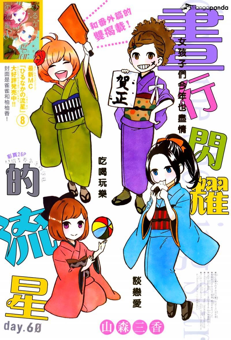 Sao Mai Của Em Chapter 60 - 2