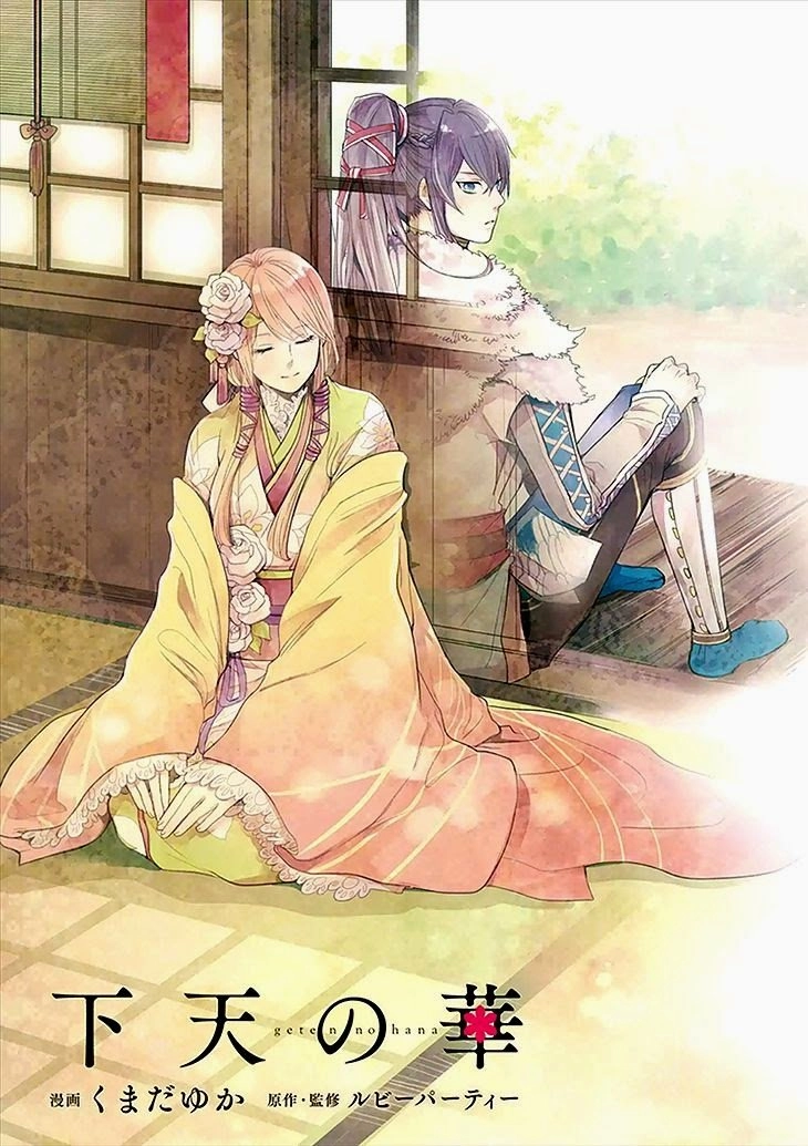 Geten No Hana Chapter 1.1 - 4