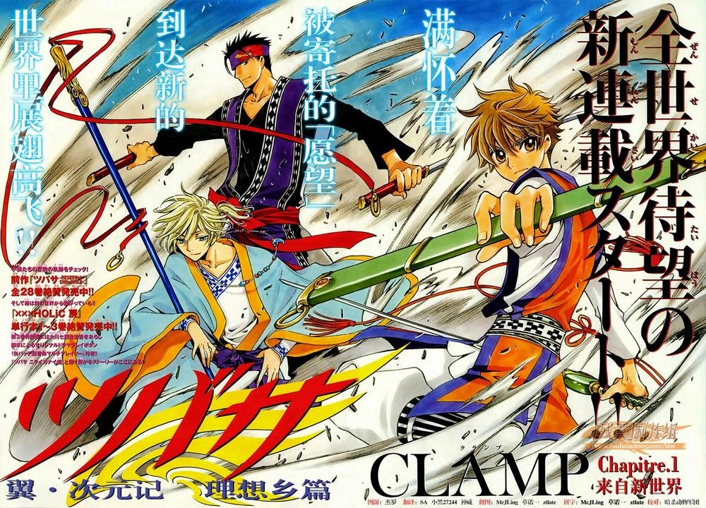 Tsubasa World Chronicle Chapter 1 - 3