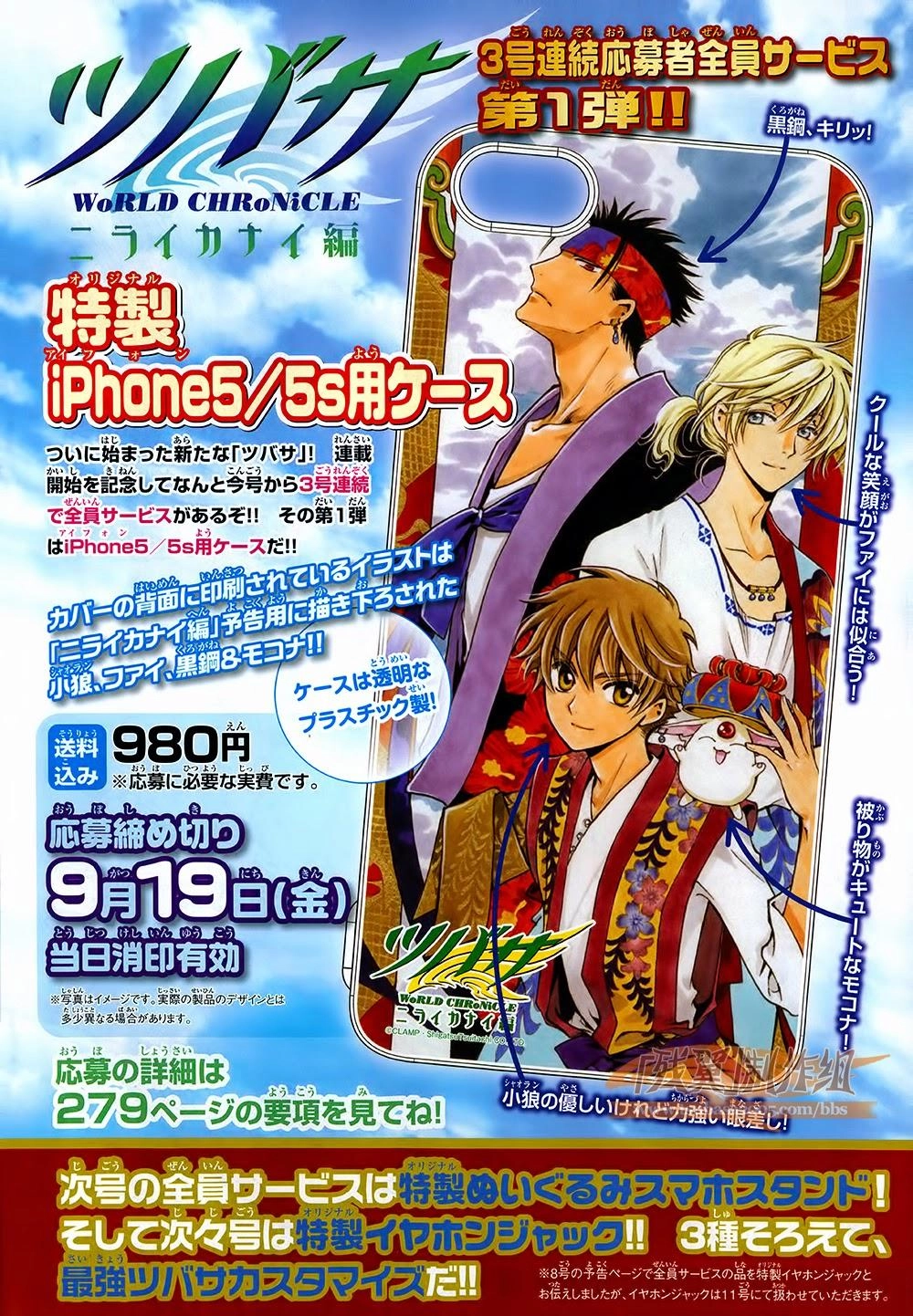 Tsubasa World Chronicle Chapter 1 - 4