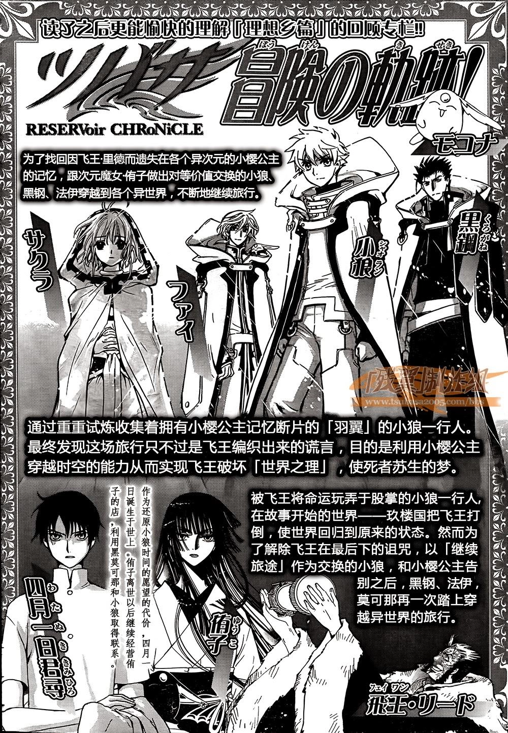 Tsubasa World Chronicle Chapter 1 - 38