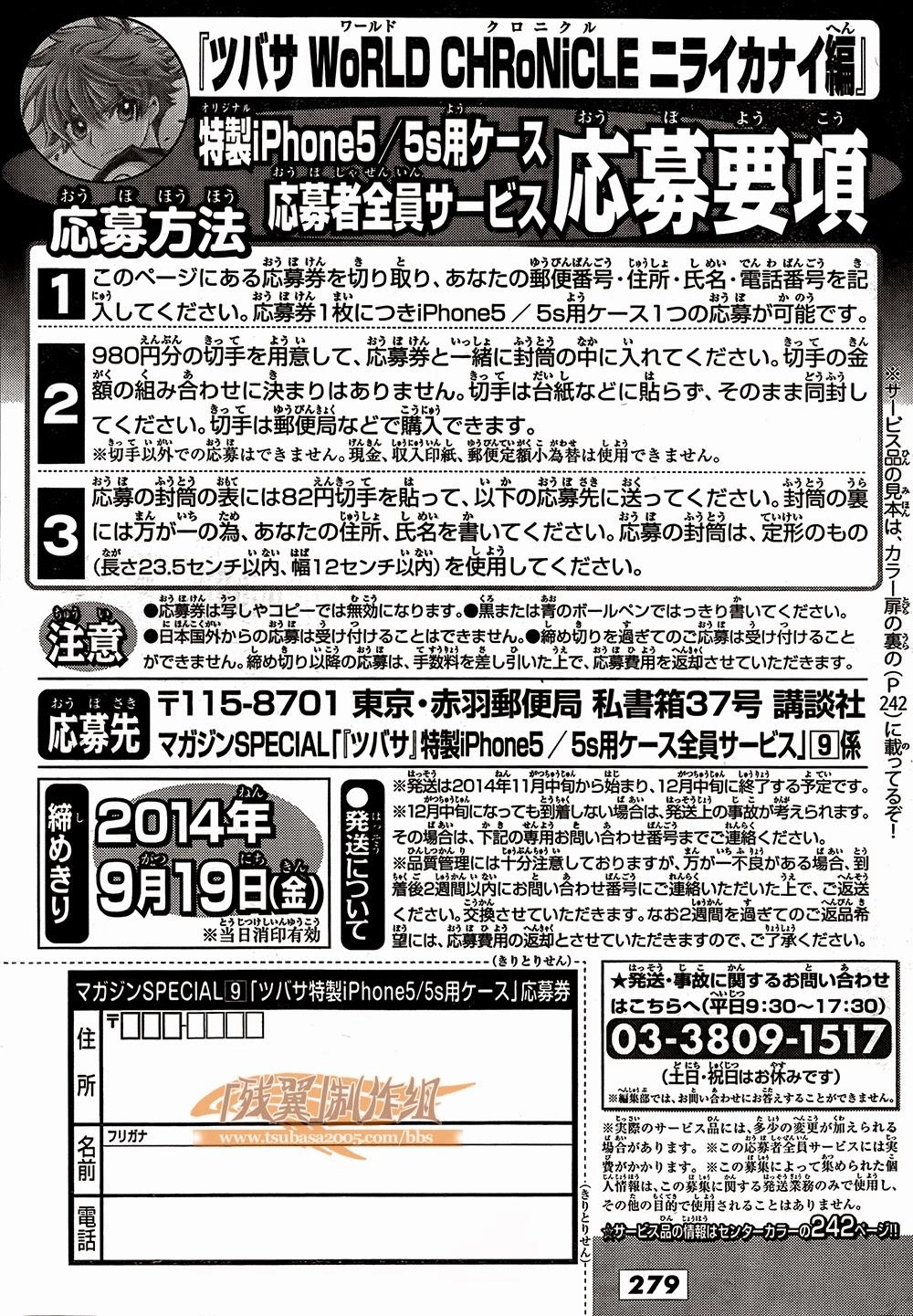 Tsubasa World Chronicle Chapter 1 - 39