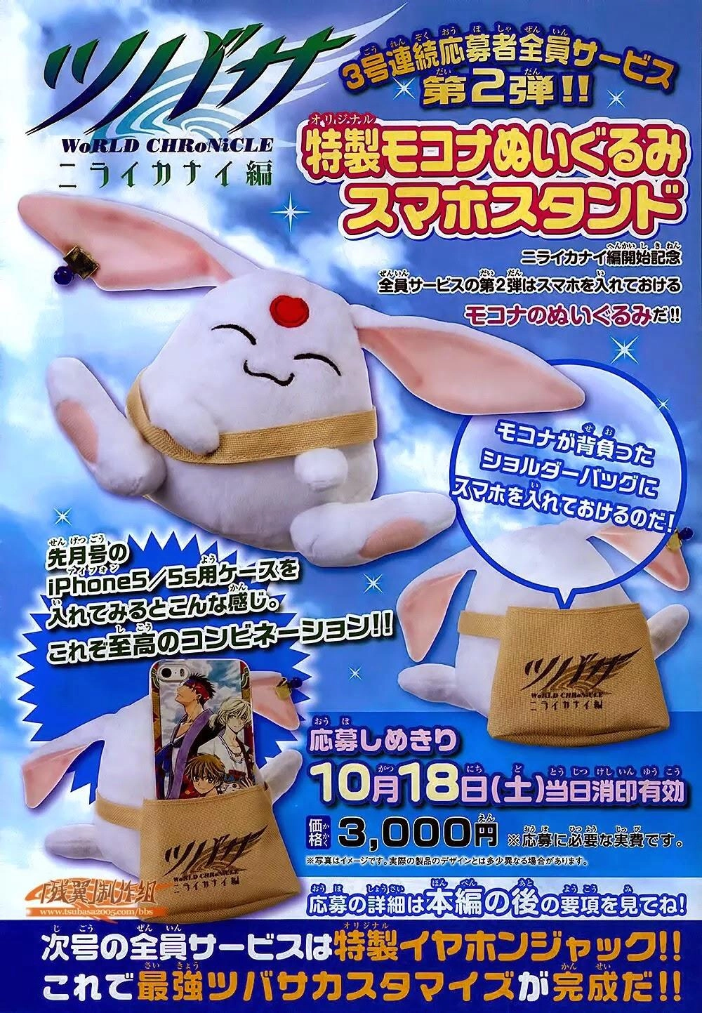 Tsubasa World Chronicle Chapter 2 - 4