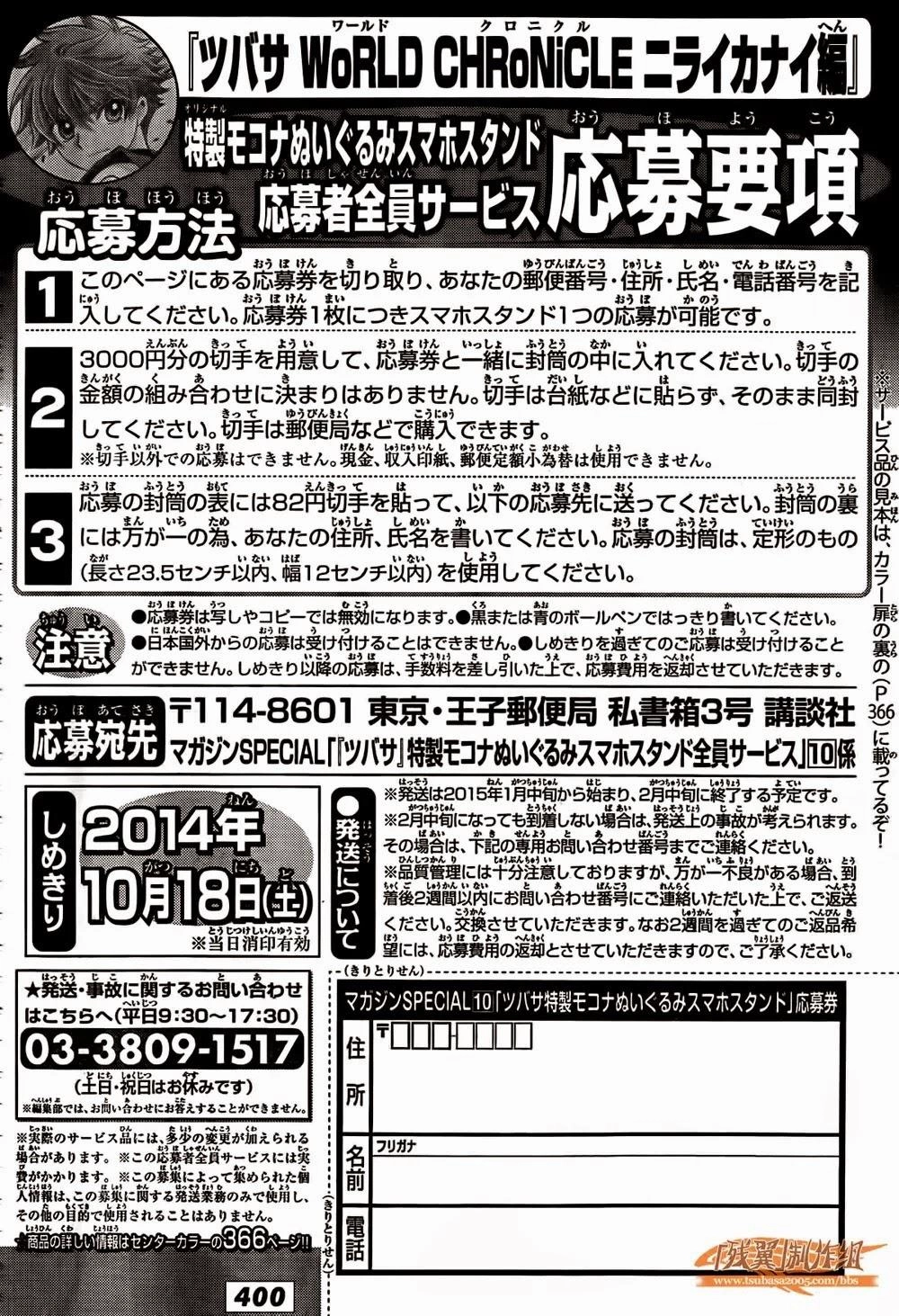 Tsubasa World Chronicle Chapter 2 - 34