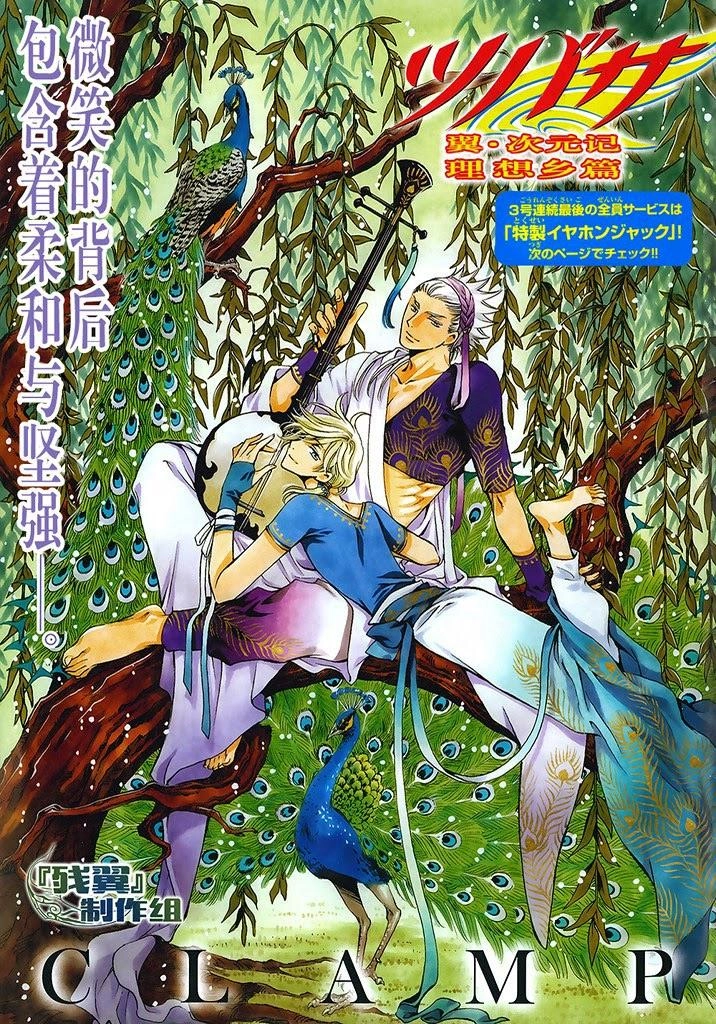 Tsubasa World Chronicle Chapter 3 - 3