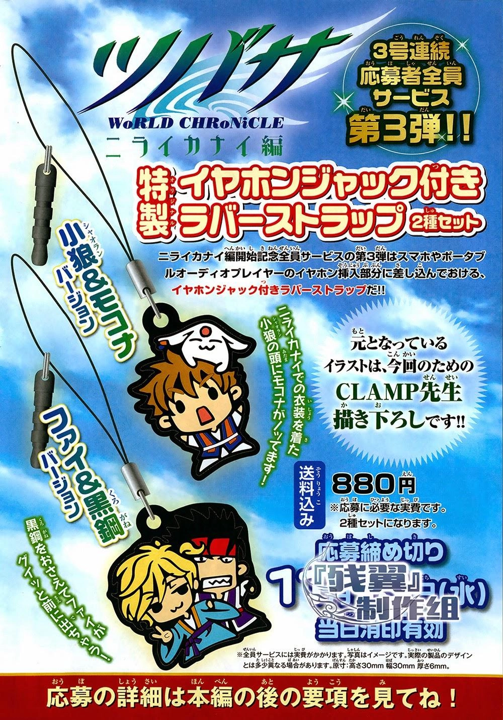 Tsubasa World Chronicle Chapter 3 - 4
