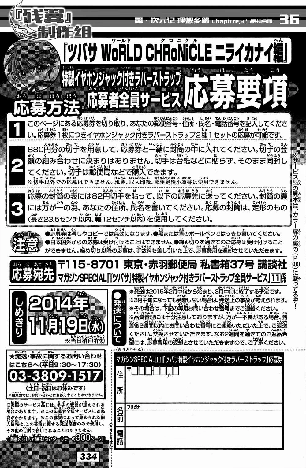 Tsubasa World Chronicle Chapter 3 - 38