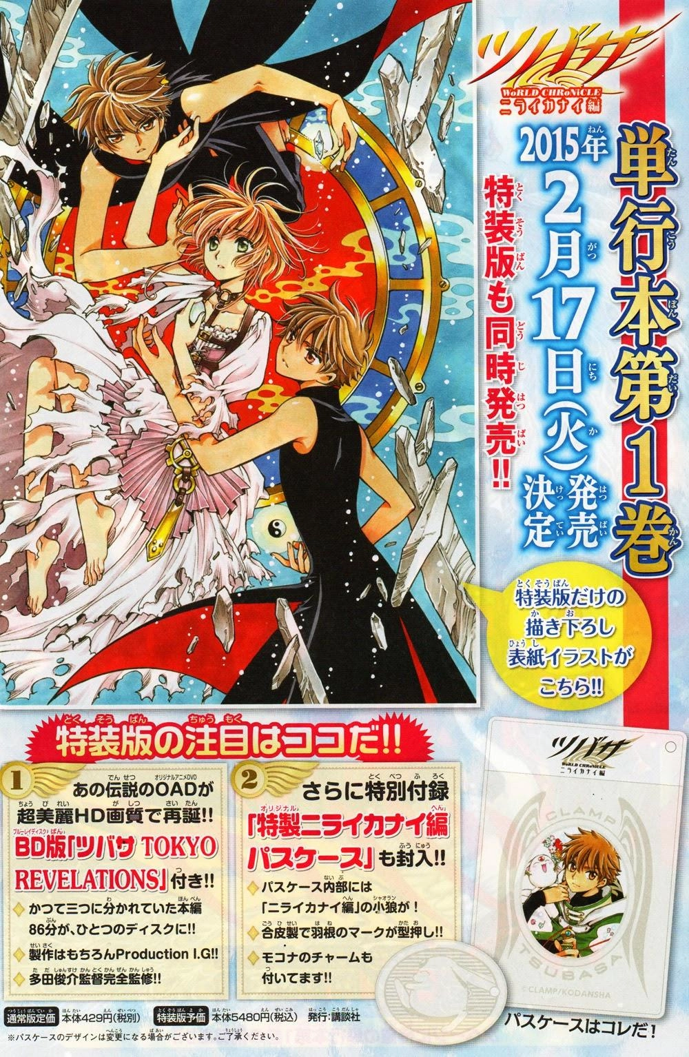 Tsubasa World Chronicle Chapter 5 - 2