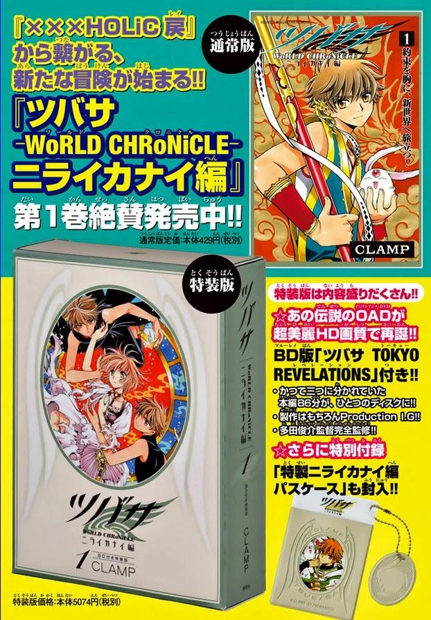 Tsubasa World Chronicle Chapter 7 - 4