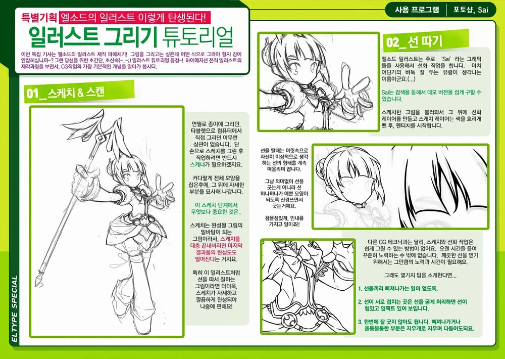 Elsword Magazine Chapter 2 - 32