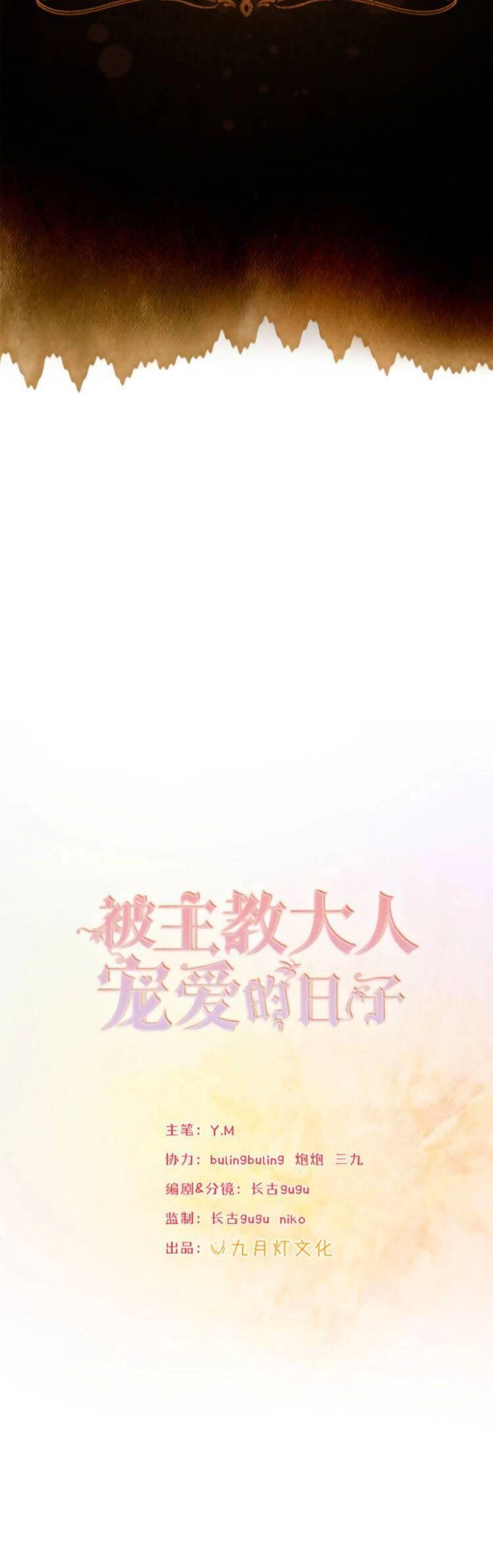 Ngày Tháng Được Giáo Chủ Đại Nhân Sủng Ái Chapter 5 - 3