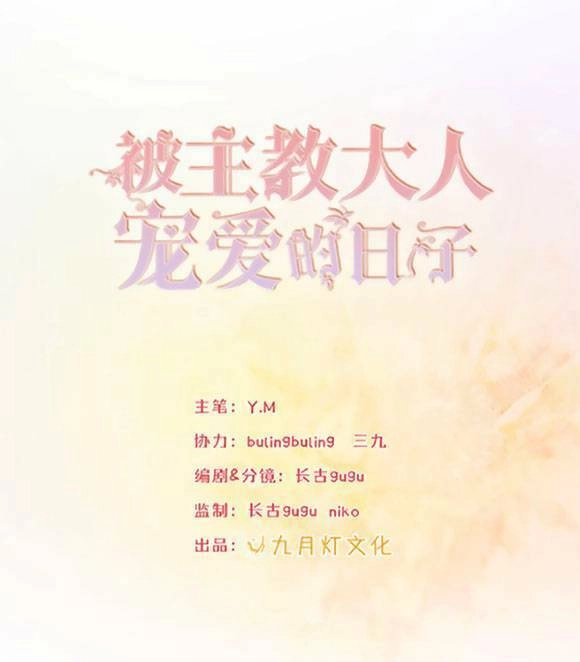 Ngày Tháng Được Giáo Chủ Đại Nhân Sủng Ái Chapter 1 - 3