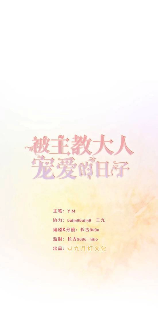 Ngày Tháng Được Giáo Chủ Đại Nhân Sủng Ái Chapter 3 - 3