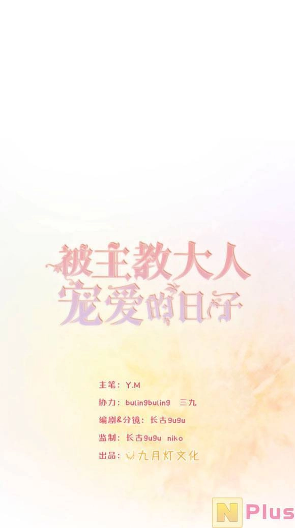 Ngày Tháng Được Giáo Chủ Đại Nhân Sủng Ái Chapter 4 - 2