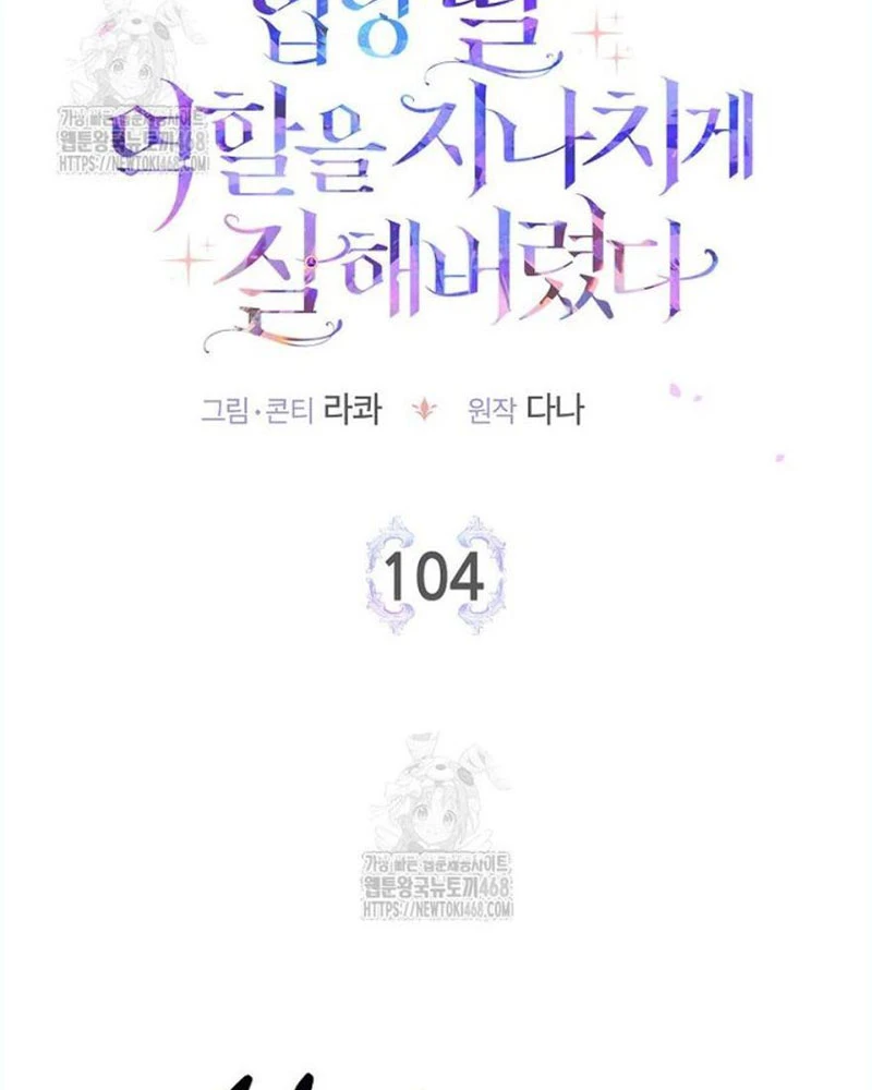 Tôi Đã Diễn Tròn Vai Một Đứa Con Gái Nuôi Chapter 104 - 17