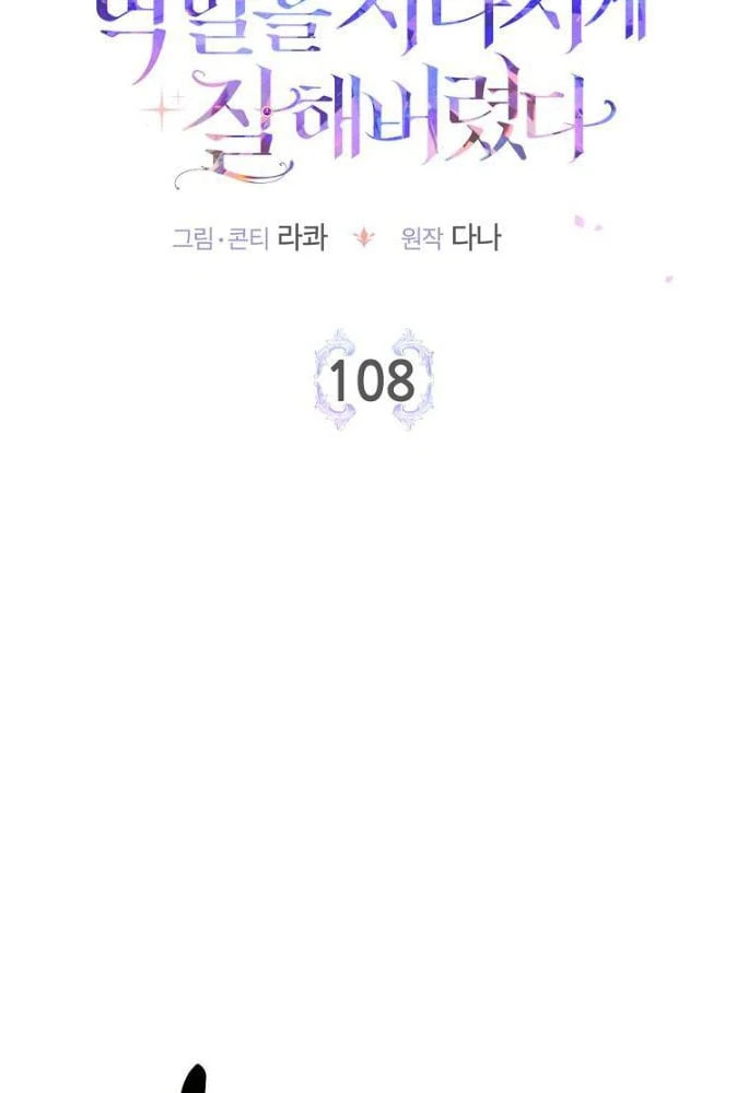 Tôi Đã Diễn Tròn Vai Một Đứa Con Gái Nuôi Chapter 108 - 55