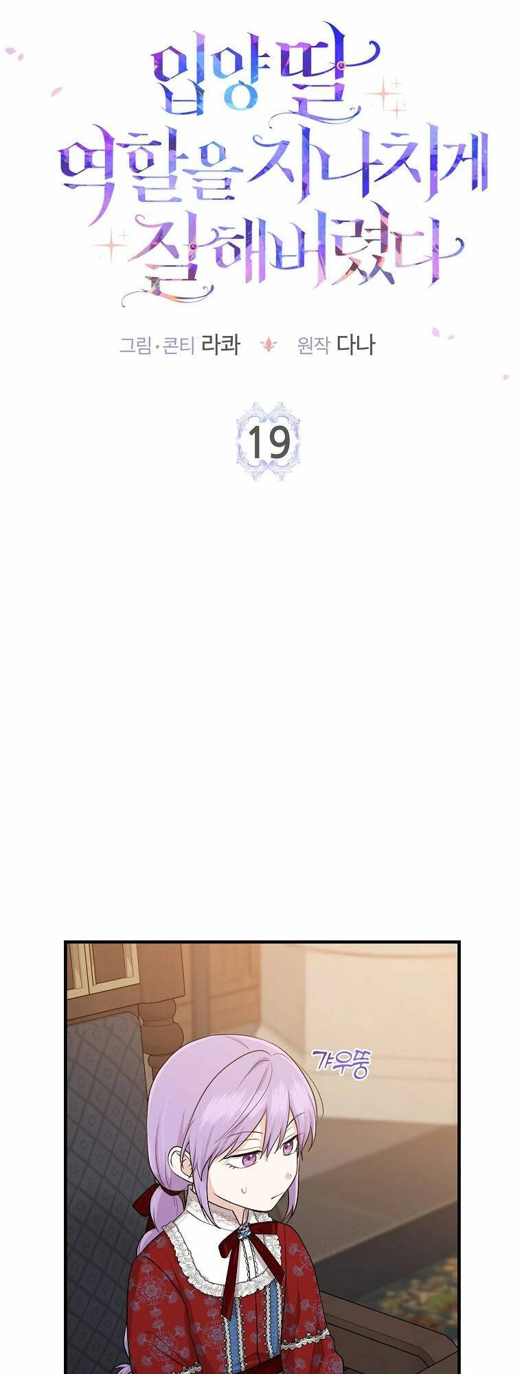 Tôi Đã Diễn Tròn Vai Một Đứa Con Gái Nuôi Chapter 19 - 5