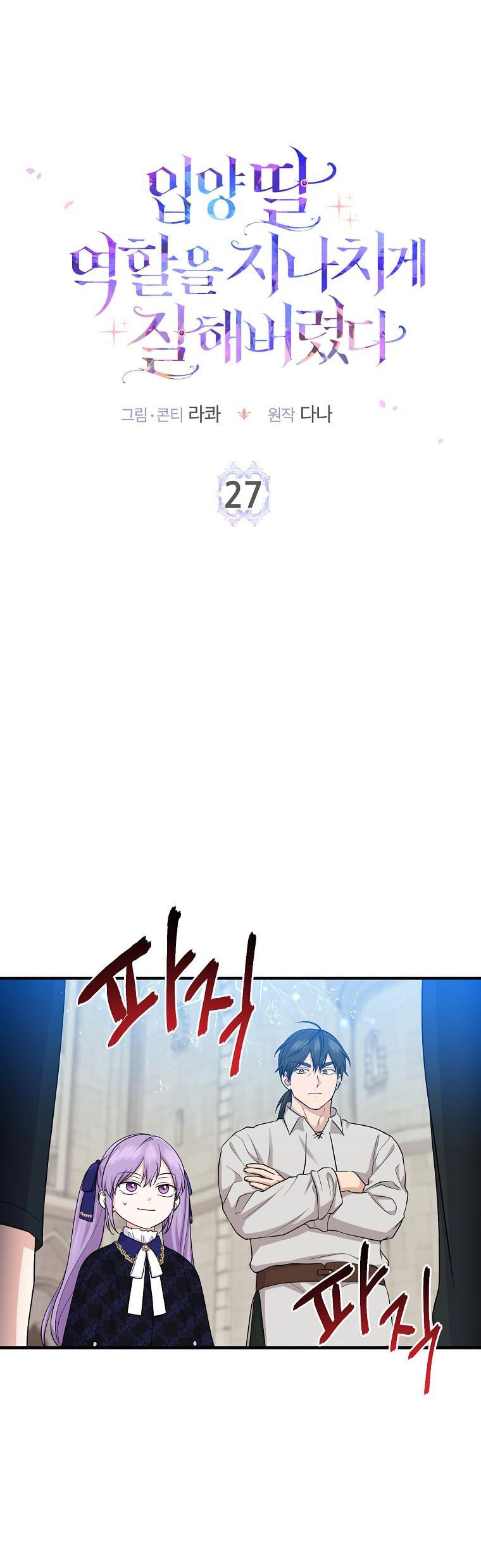 Tôi Đã Diễn Tròn Vai Một Đứa Con Gái Nuôi Chapter 27 - 5