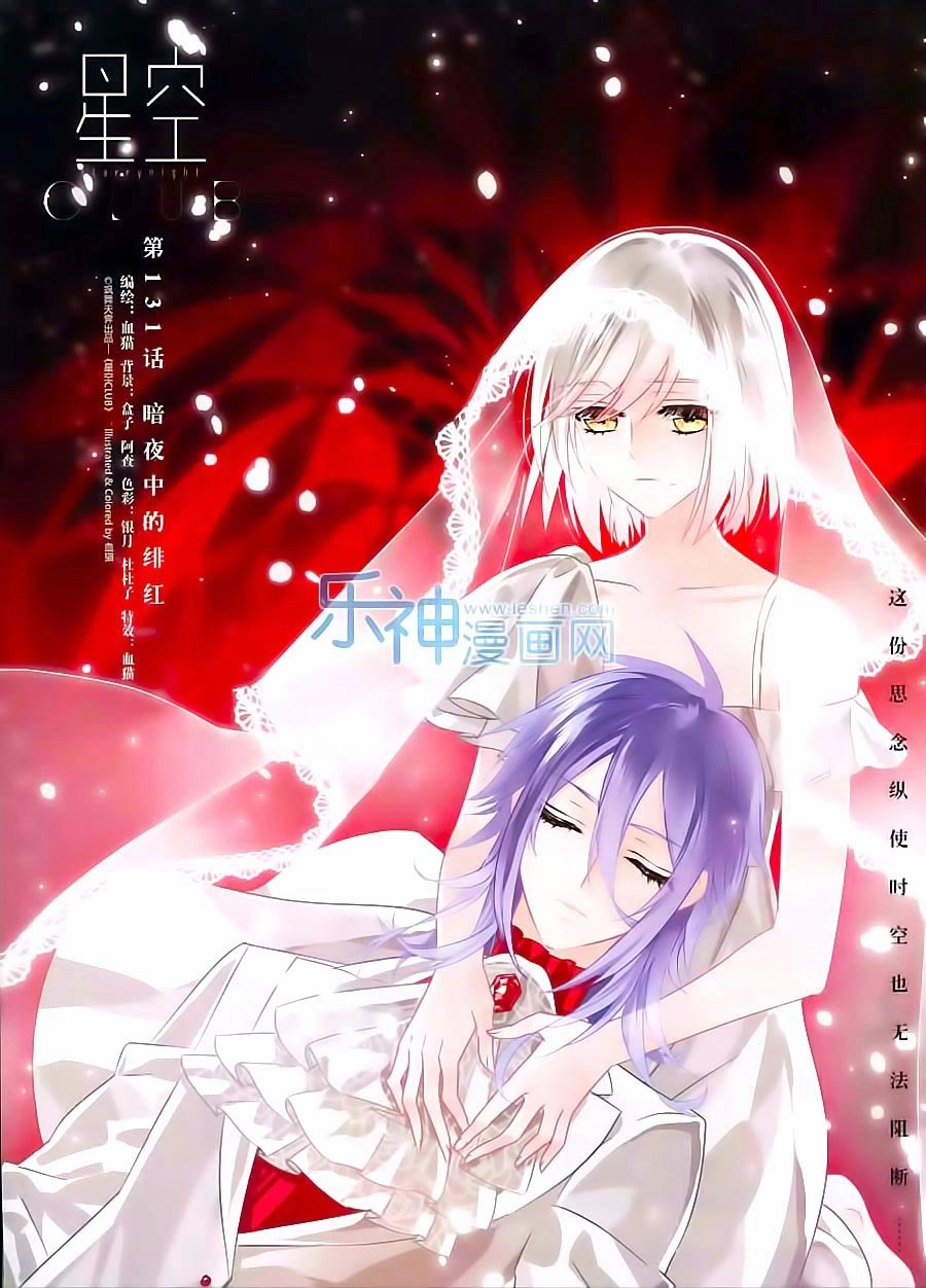 Câu Lạc Bộ Ngôi Sao Chapter 131 - 1