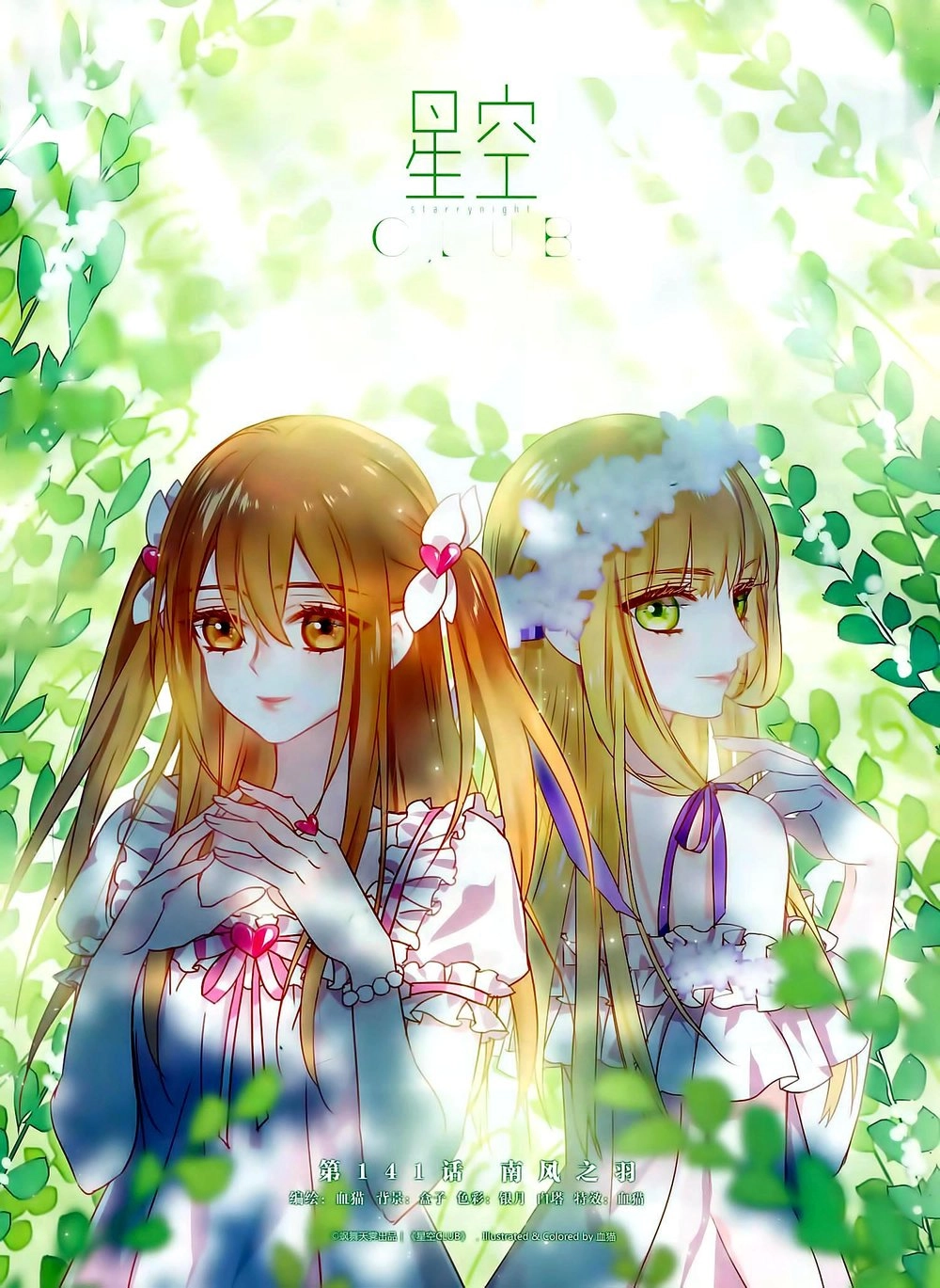 Câu Lạc Bộ Ngôi Sao Chapter 141 - 2