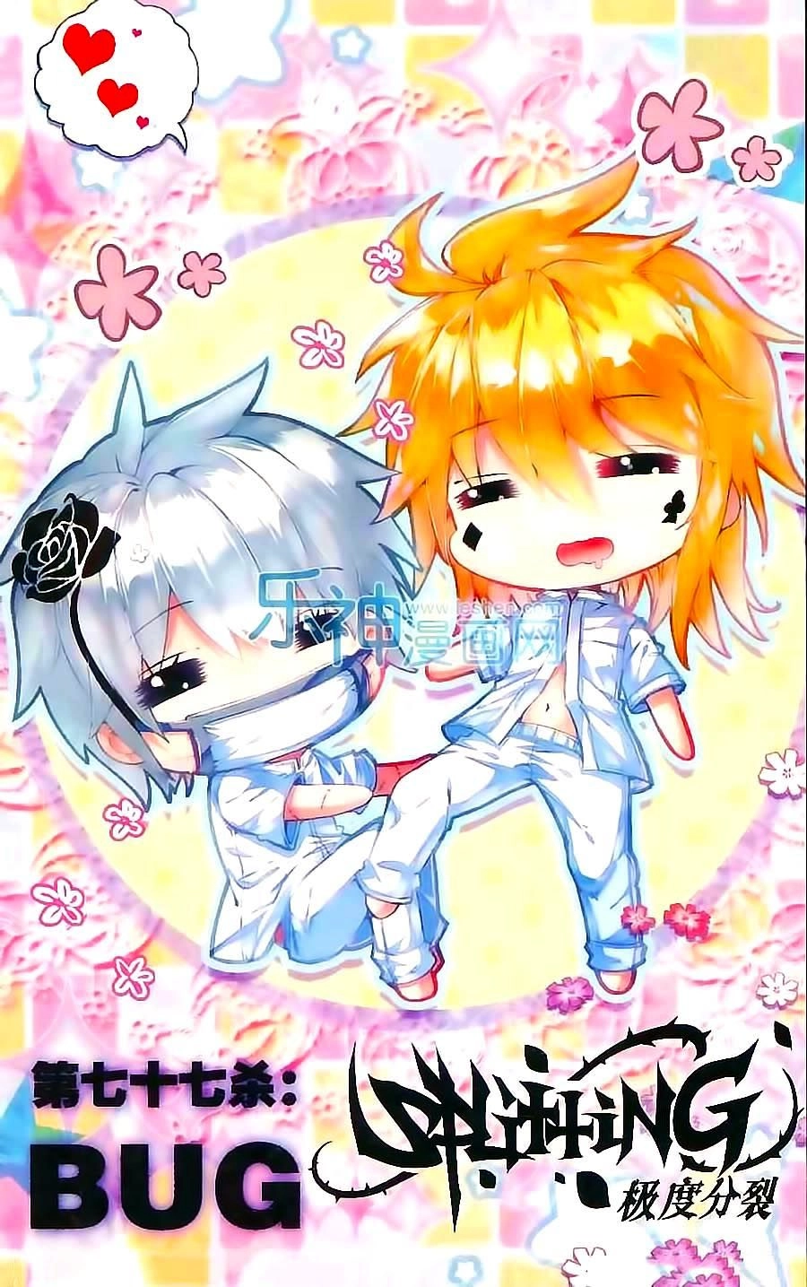 Cấp Độ Phân Liệt Chapter 77 - 2