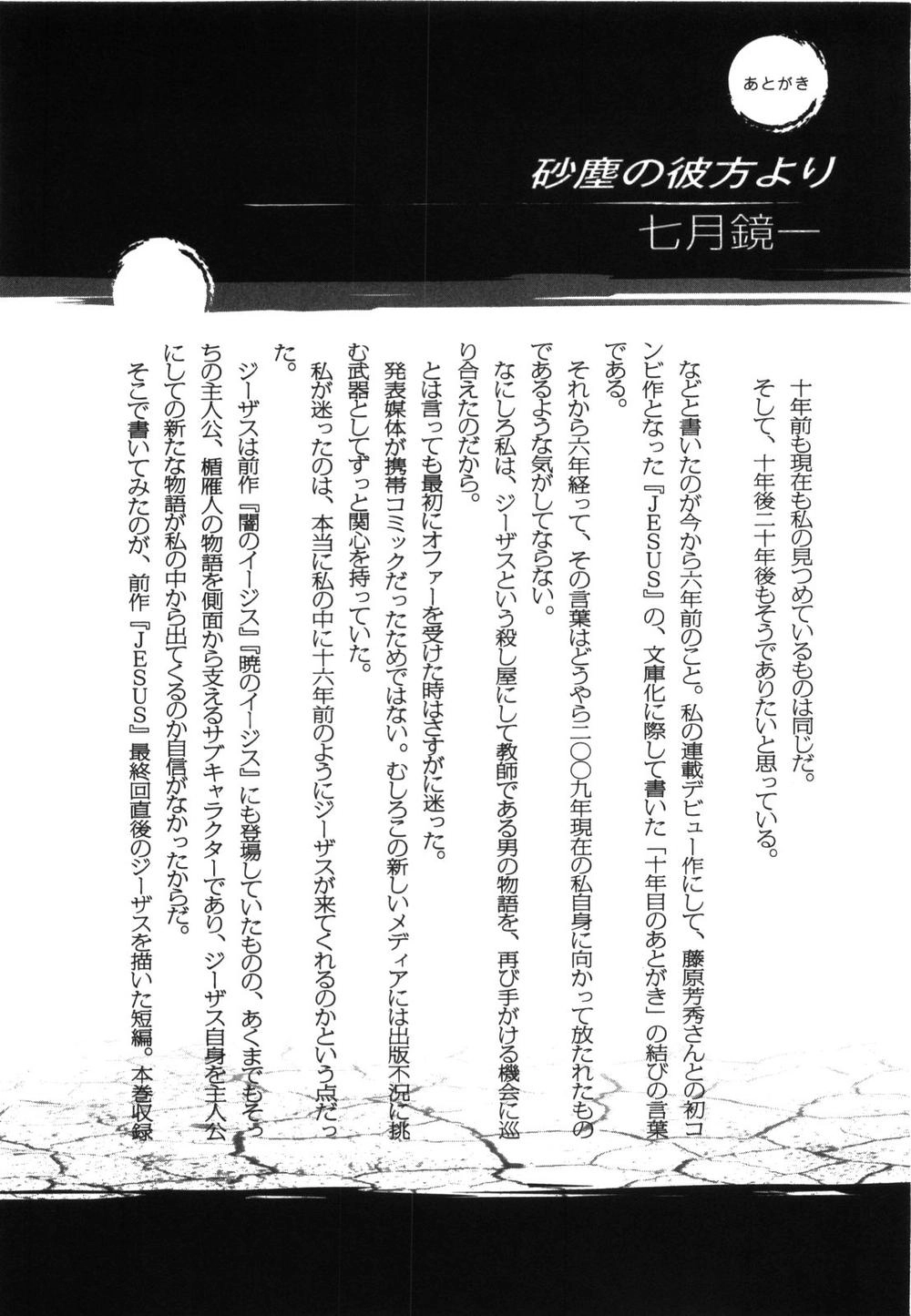 Jesus - Sajin Kouro Chapter 11 - 23